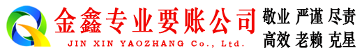 博乐追账公司